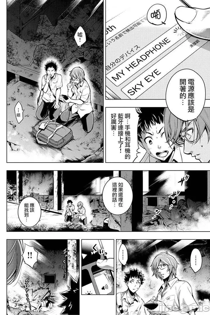 漫画《隐语岛/[天鹅之恋汉化组][田中克树天下雌子]インゴシマ》第2话6第88张图