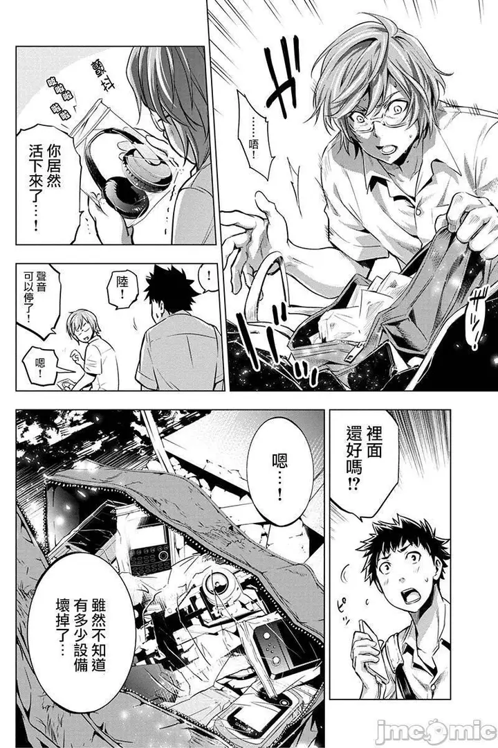漫画《隐语岛/[天鹅之恋汉化组][田中克树天下雌子]インゴシマ》第2话6第90张图