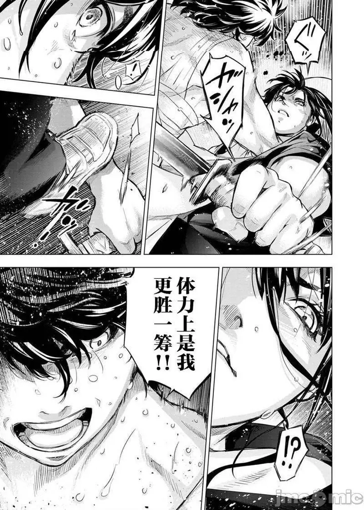 漫画《隐语岛/[天鹅之恋汉化组][田中克树天下雌子]インゴシマ》第17话101第12张图