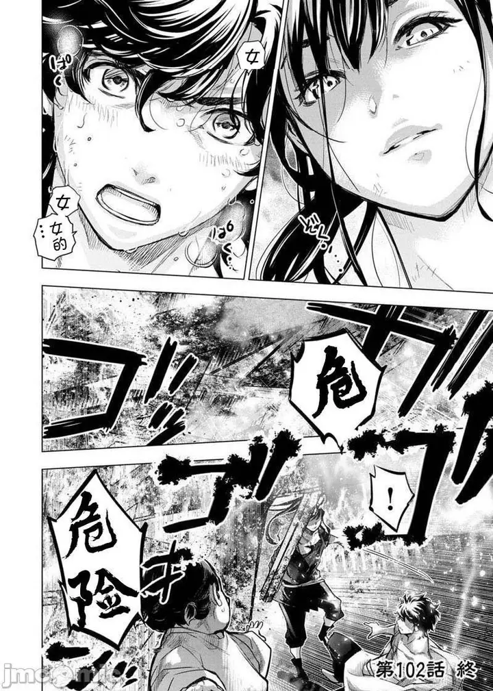 漫画《隐语岛/[天鹅之恋汉化组][田中克树天下雌子]インゴシマ》第17话101第17张图