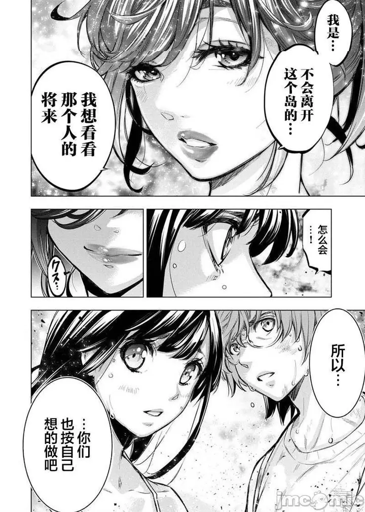 漫画《隐语岛/[天鹅之恋汉化组][田中克树天下雌子]インゴシマ》第17话101第25张图