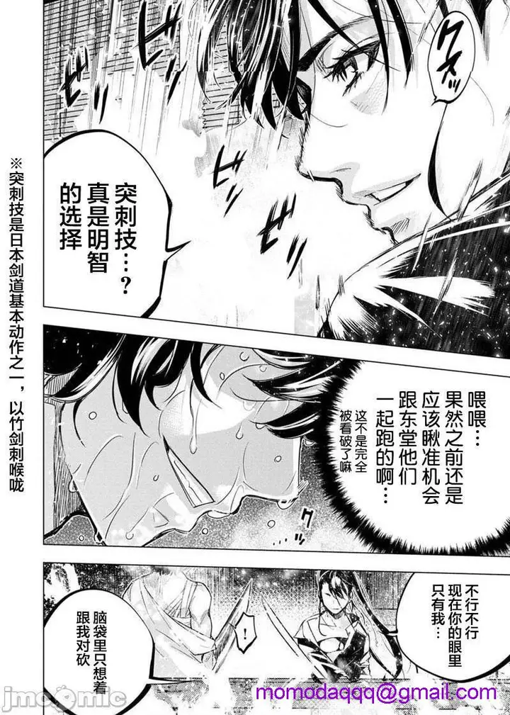 漫画《隐语岛/[天鹅之恋汉化组][田中克树天下雌子]インゴシマ》第17话101第3张图