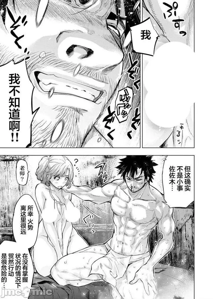 漫画《隐语岛/[天鹅之恋汉化组][田中克树天下雌子]インゴシマ》第17话101第30张图