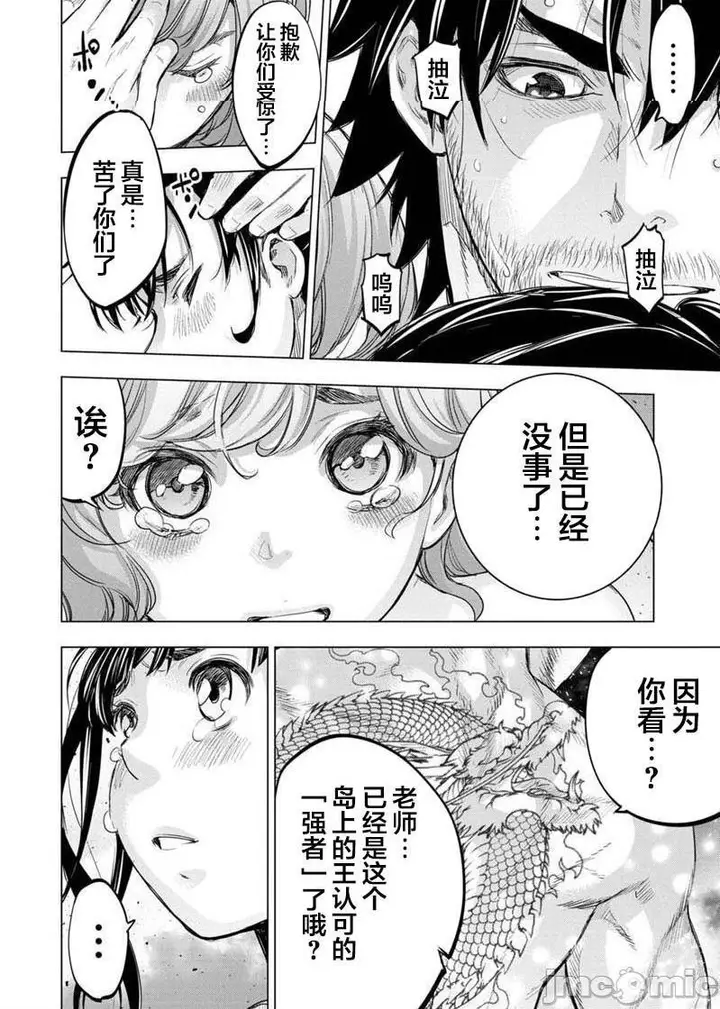 漫画《隐语岛/[天鹅之恋汉化组][田中克树天下雌子]インゴシマ》第17话101第35张图