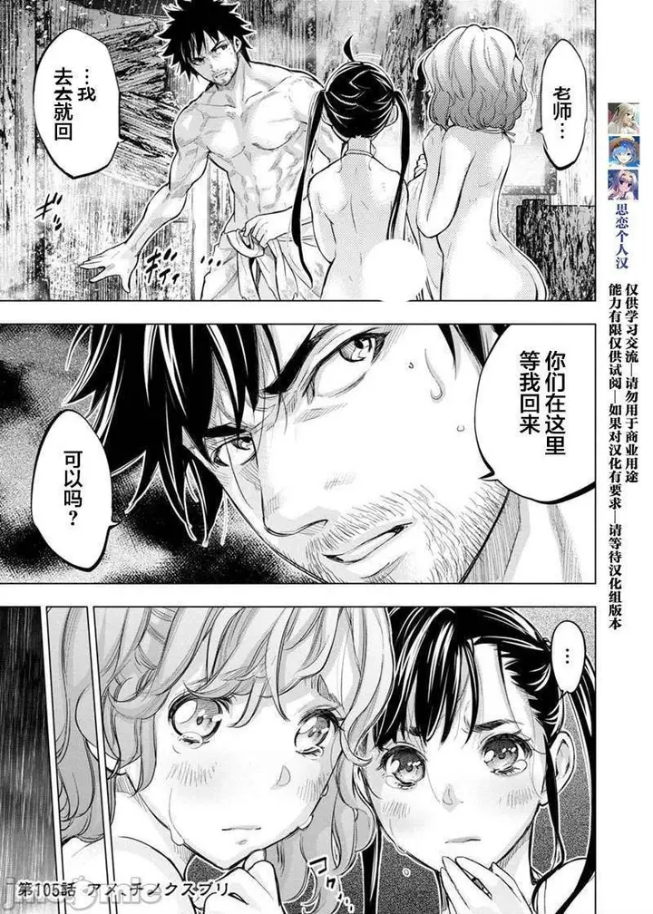 漫画《隐语岛/[天鹅之恋汉化组][田中克树天下雌子]インゴシマ》第17话101第37张图
