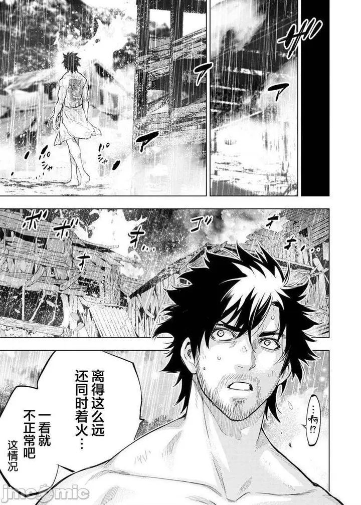 漫画《隐语岛/[天鹅之恋汉化组][田中克树天下雌子]インゴシマ》第17话101第39张图