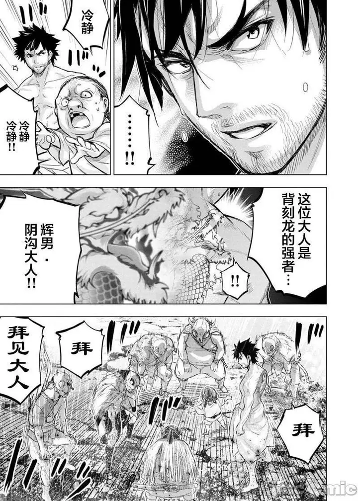 漫画《隐语岛/[天鹅之恋汉化组][田中克树天下雌子]インゴシマ》第17话101第41张图