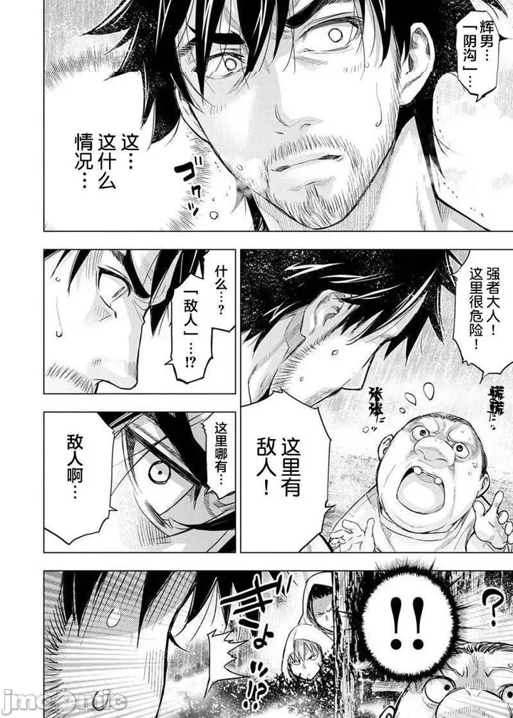 漫画《隐语岛/[天鹅之恋汉化组][田中克树天下雌子]インゴシマ》第17话101第42张图