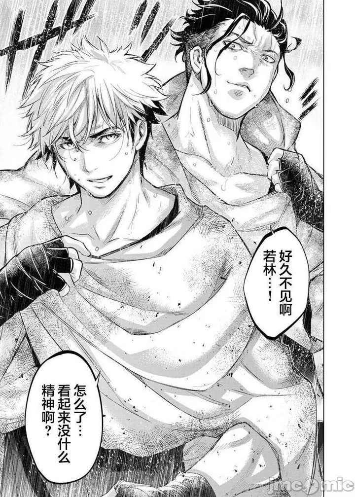 漫画《隐语岛/[天鹅之恋汉化组][田中克树天下雌子]インゴシマ》第17话101第46张图