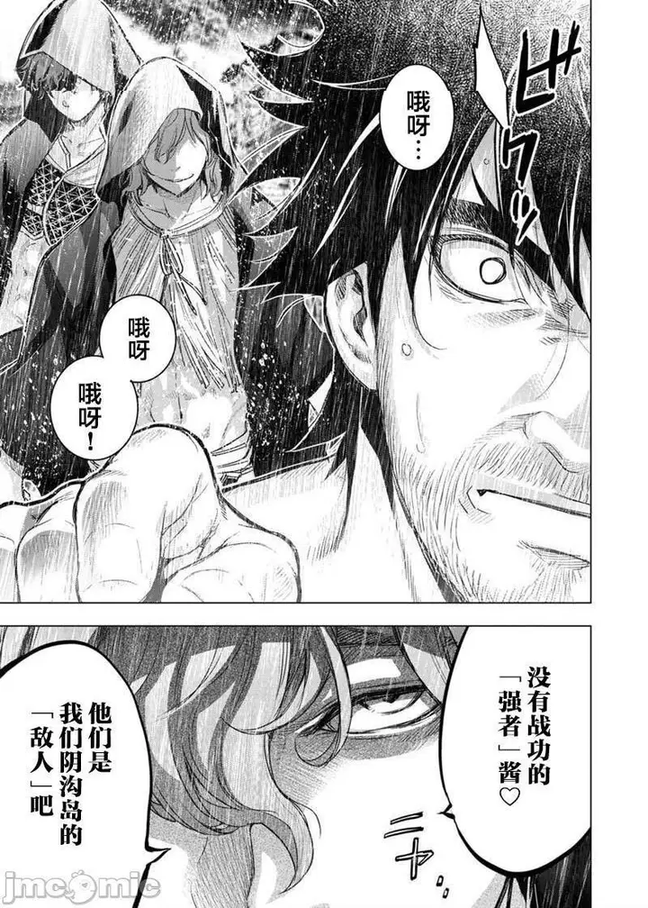 漫画《隐语岛/[天鹅之恋汉化组][田中克树天下雌子]インゴシマ》第17话101第52张图