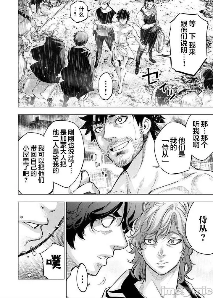 漫画《隐语岛/[天鹅之恋汉化组][田中克树天下雌子]インゴシマ》第17话101第59张图