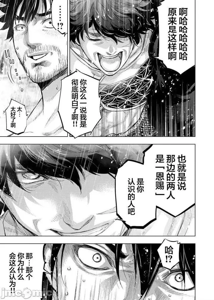 漫画《隐语岛/[天鹅之恋汉化组][田中克树天下雌子]インゴシマ》第17话101第60张图