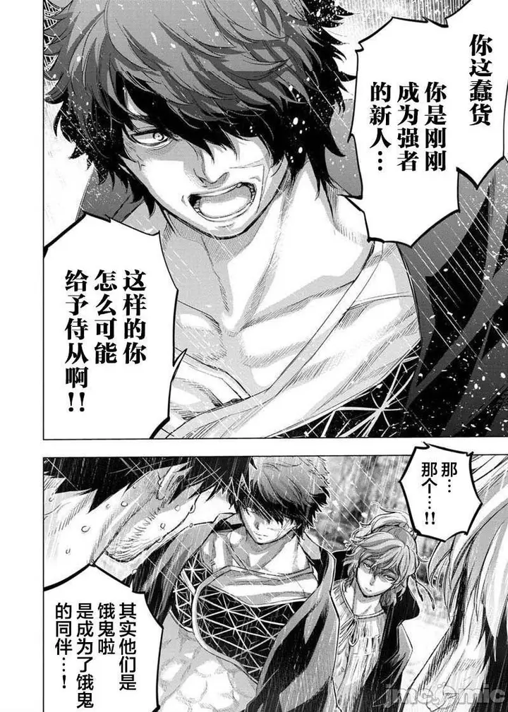 漫画《隐语岛/[天鹅之恋汉化组][田中克树天下雌子]インゴシマ》第17话101第61张图