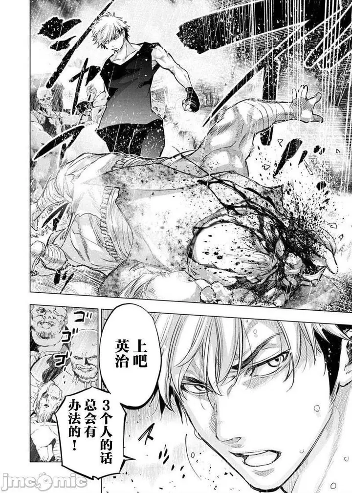 漫画《隐语岛/[天鹅之恋汉化组][田中克树天下雌子]インゴシマ》第17话101第66张图