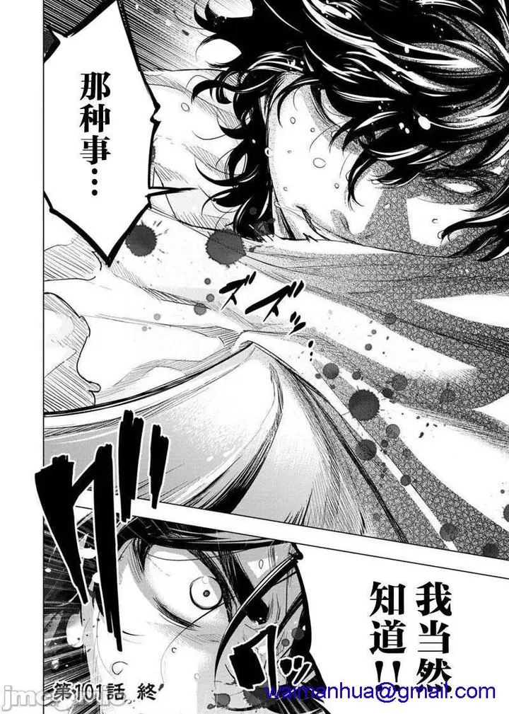 漫画《隐语岛/[天鹅之恋汉化组][田中克树天下雌子]インゴシマ》第17话101第8张图