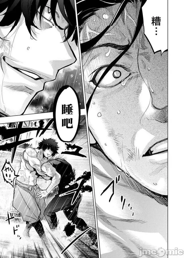 漫画《隐语岛/[天鹅之恋汉化组][田中克树天下雌子]インゴシマ》第17话101第89张图