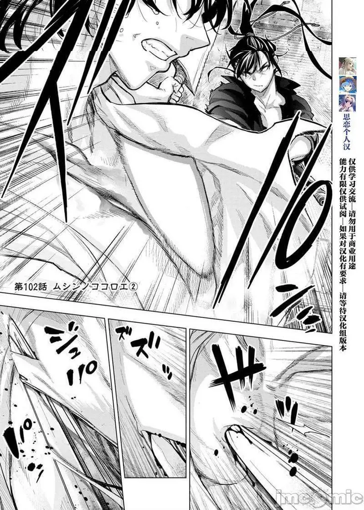 漫画《隐语岛/[天鹅之恋汉化组][田中克树天下雌子]インゴシマ》第17话101第9张图