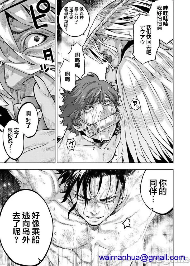 漫画《隐语岛/[天鹅之恋汉化组][田中克树天下雌子]インゴシマ》第17话101第98张图