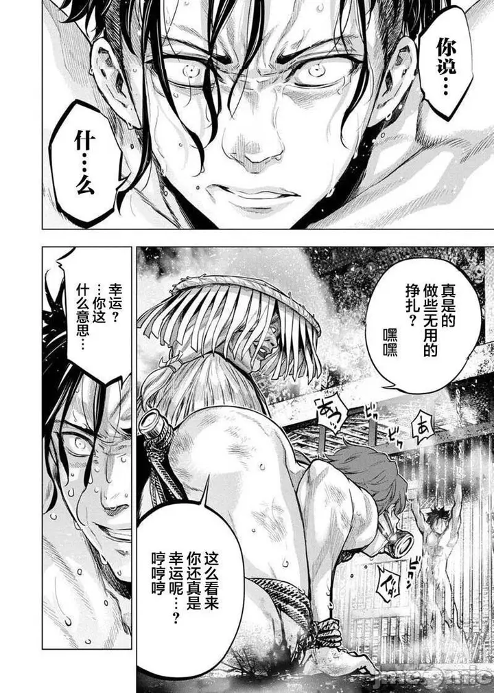 漫画《隐语岛/[天鹅之恋汉化组][田中克树天下雌子]インゴシマ》第17话101第99张图