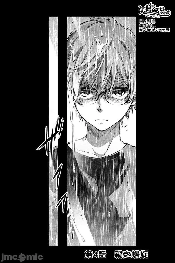 漫画《隐语岛/[天鹅之恋汉化组][田中克树天下雌子]インゴシマ》第1话隐语岛/[天第105张图
