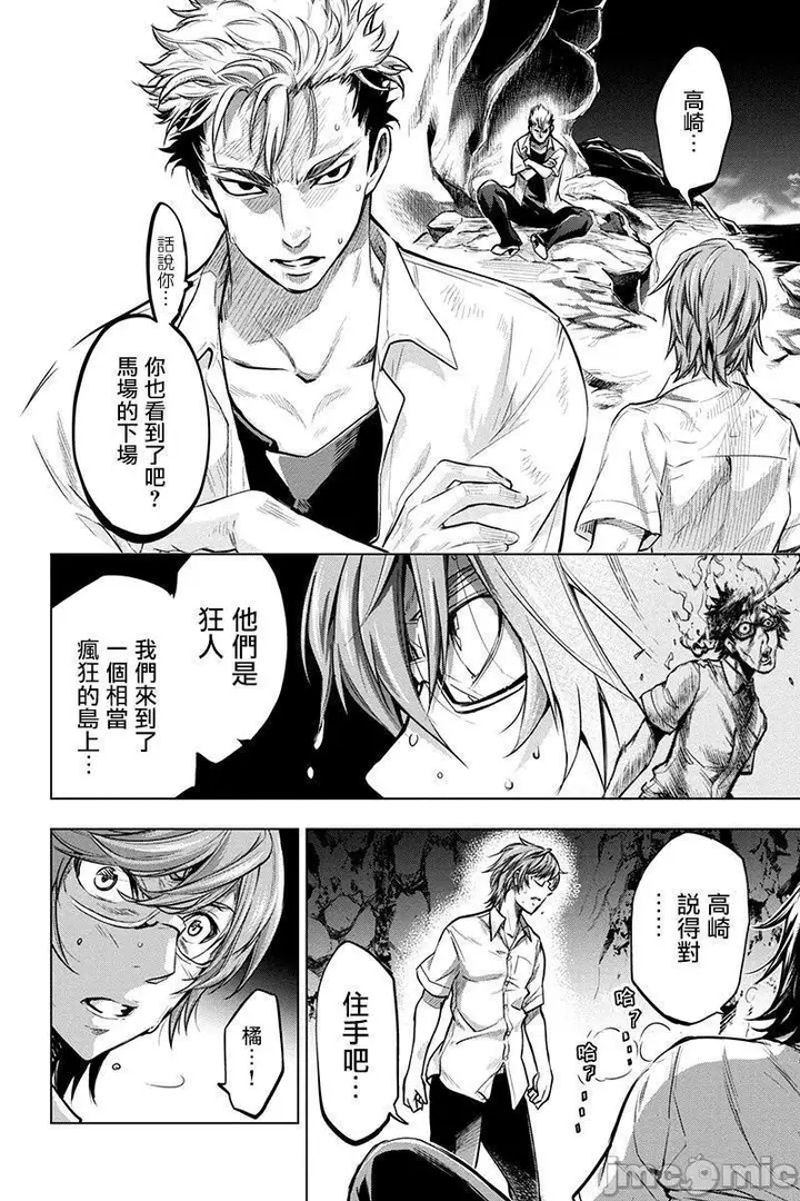 漫画《隐语岛/[天鹅之恋汉化组][田中克树天下雌子]インゴシマ》第1话隐语岛/[天第109张图