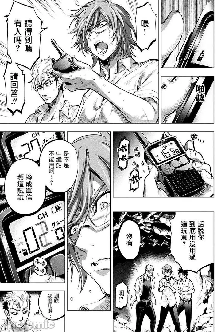 漫画《隐语岛/[天鹅之恋汉化组][田中克树天下雌子]インゴシマ》第1话隐语岛/[天第118张图