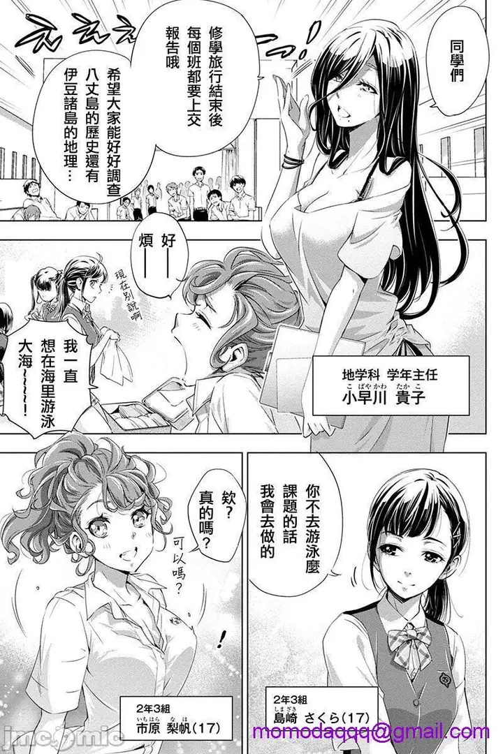 漫画《隐语岛/[天鹅之恋汉化组][田中克树天下雌子]インゴシマ》第1话隐语岛/[天第12张图