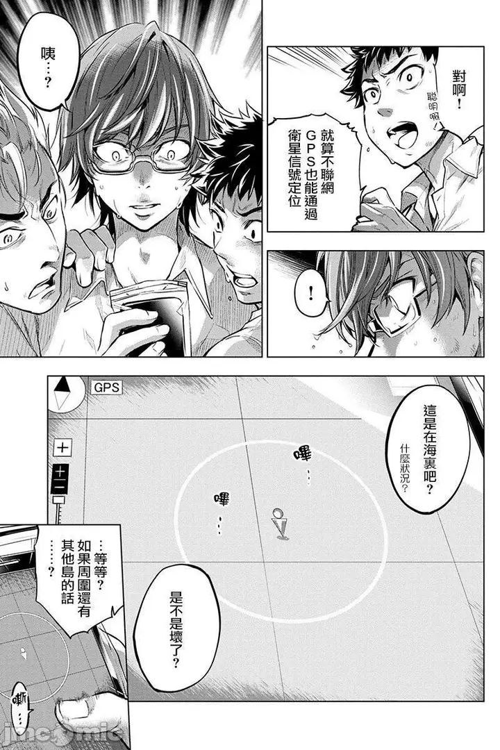漫画《隐语岛/[天鹅之恋汉化组][田中克树天下雌子]インゴシマ》第1话隐语岛/[天第120张图