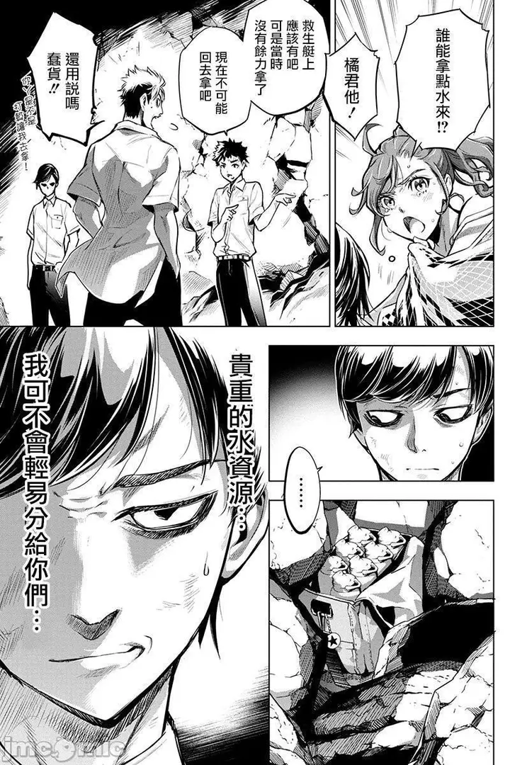 漫画《隐语岛/[天鹅之恋汉化组][田中克树天下雌子]インゴシマ》第1话隐语岛/[天第122张图