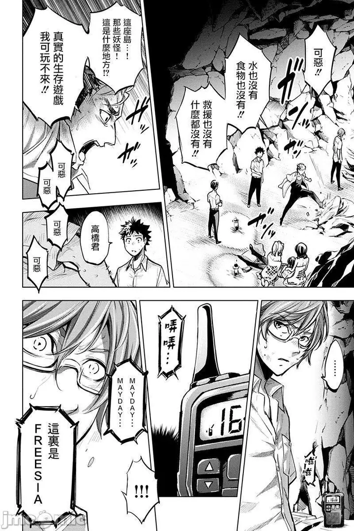 漫画《隐语岛/[天鹅之恋汉化组][田中克树天下雌子]インゴシマ》第1话隐语岛/[天第123张图