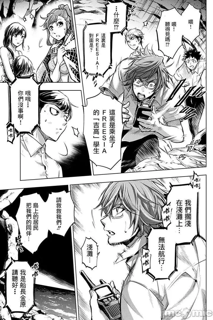 漫画《隐语岛/[天鹅之恋汉化组][田中克树天下雌子]インゴシマ》第1话隐语岛/[天第124张图