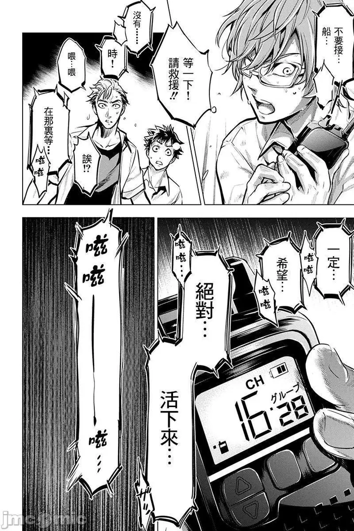 漫画《隐语岛/[天鹅之恋汉化组][田中克树天下雌子]インゴシマ》第1话隐语岛/[天第125张图