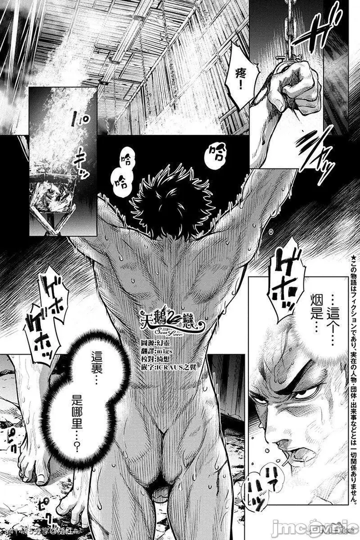 漫画《隐语岛/[天鹅之恋汉化组][田中克树天下雌子]インゴシマ》第1话隐语岛/[天第132张图