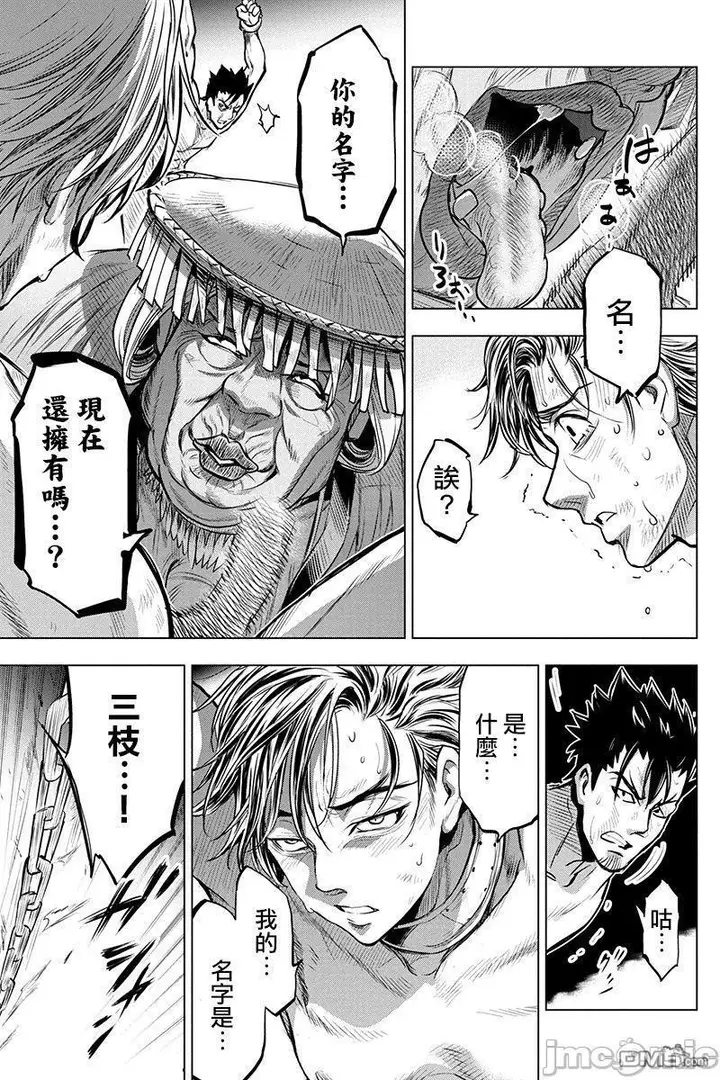 漫画《隐语岛/[天鹅之恋汉化组][田中克树天下雌子]インゴシマ》第1话隐语岛/[天第144张图