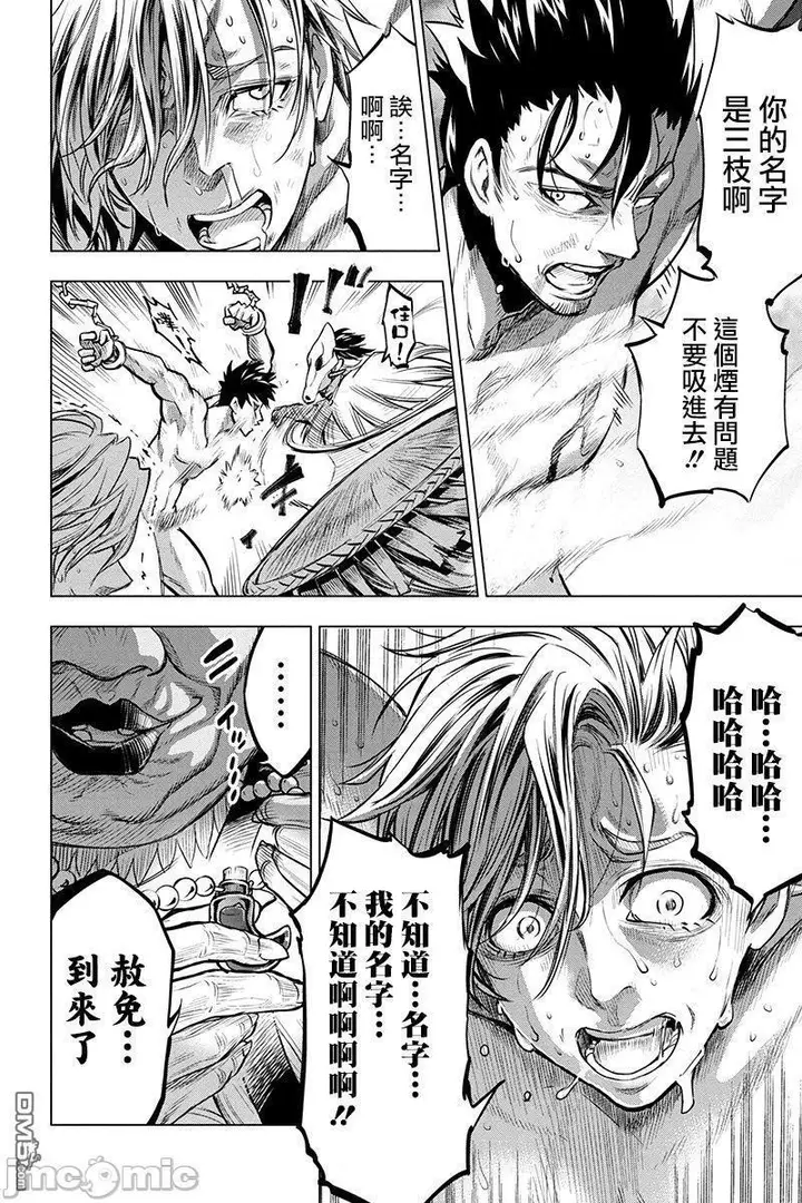 漫画《隐语岛/[天鹅之恋汉化组][田中克树天下雌子]インゴシマ》第1话隐语岛/[天第145张图