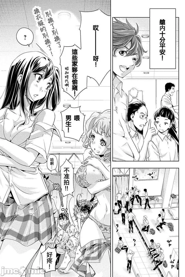 漫画《隐语岛/[天鹅之恋汉化组][田中克树天下雌子]インゴシマ》第1话隐语岛/[天第16张图