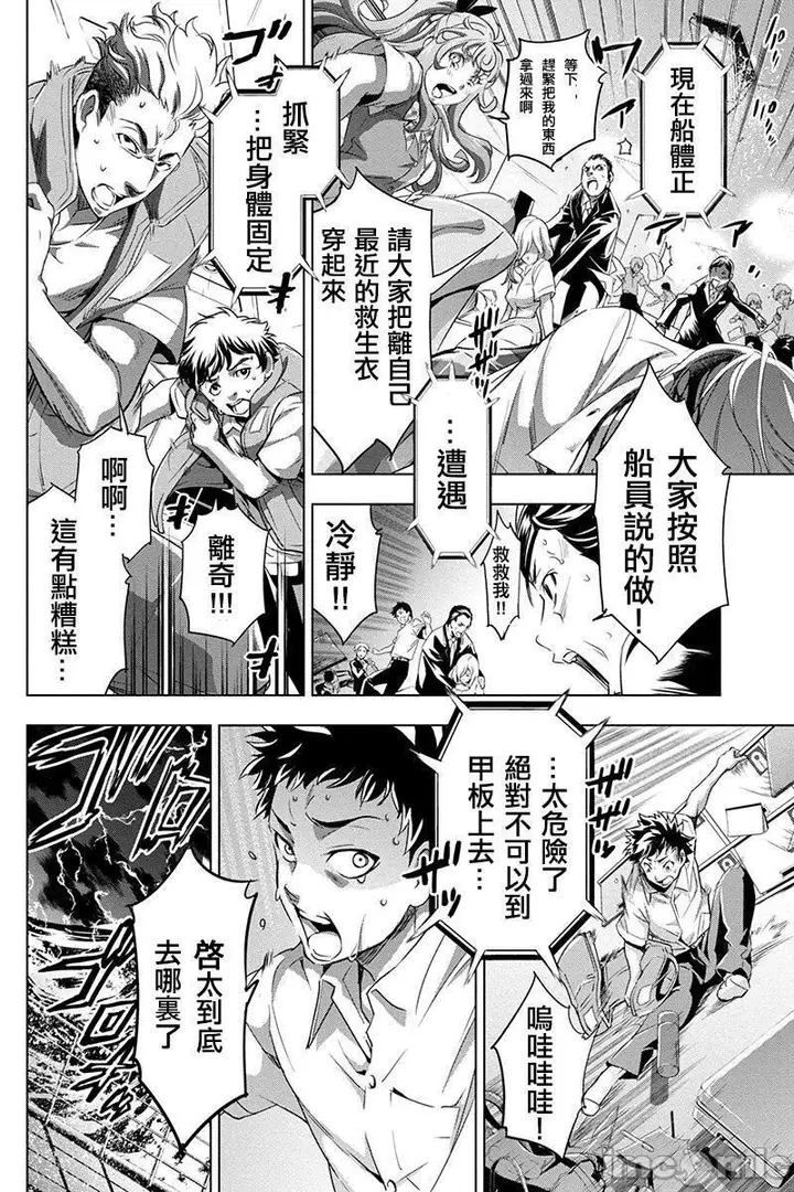 漫画《隐语岛/[天鹅之恋汉化组][田中克树天下雌子]インゴシマ》第1话隐语岛/[天第28张图