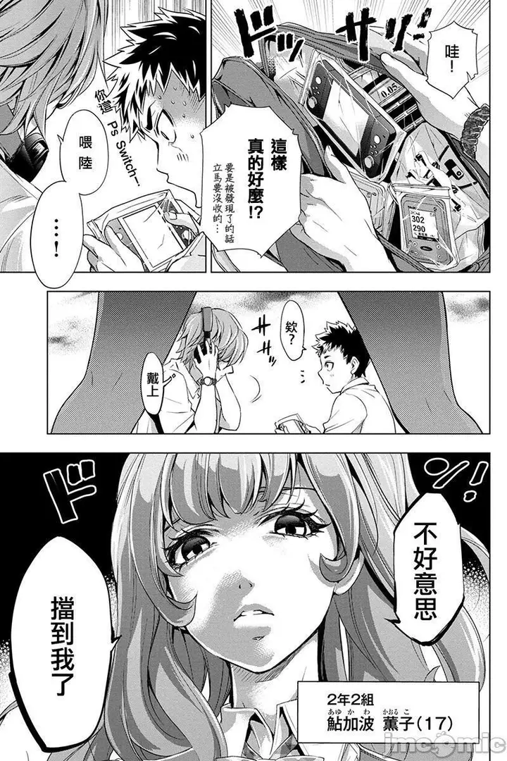 漫画《隐语岛/[天鹅之恋汉化组][田中克树天下雌子]インゴシマ》第1话隐语岛/[天第4张图