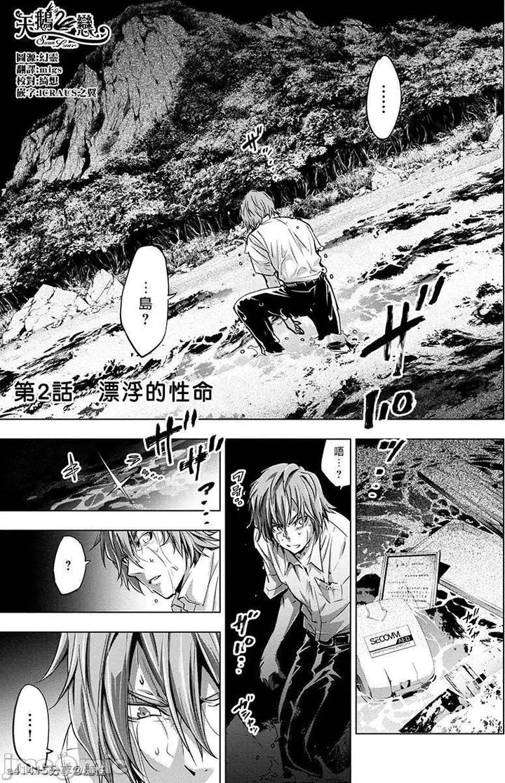 漫画《隐语岛/[天鹅之恋汉化组][田中克树天下雌子]インゴシマ》第1话隐语岛/[天第42张图