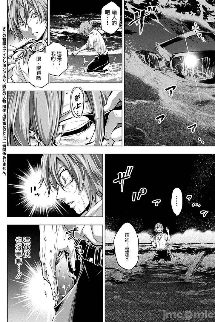 漫画《隐语岛/[天鹅之恋汉化组][田中克树天下雌子]インゴシマ》第1话隐语岛/[天第43张图