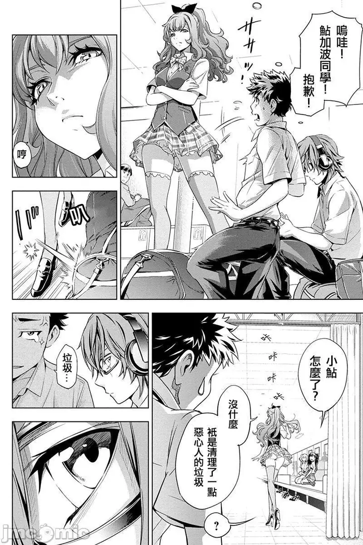 漫画《隐语岛/[天鹅之恋汉化组][田中克树天下雌子]インゴシマ》第1话隐语岛/[天第5张图