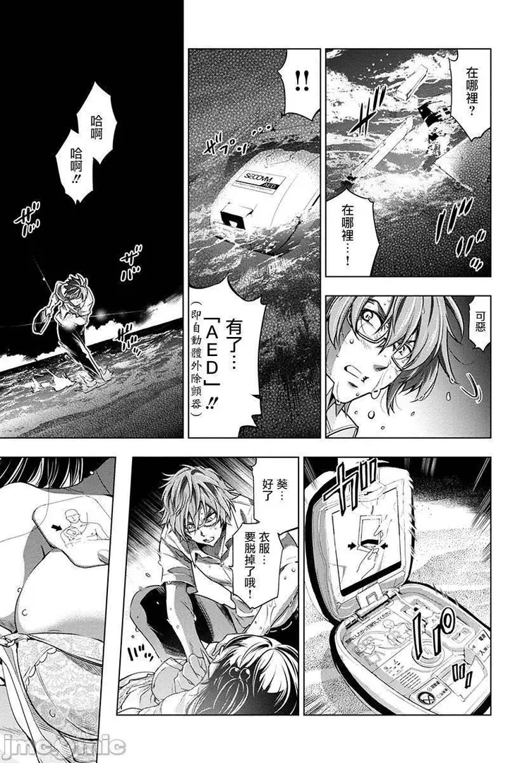 漫画《隐语岛/[天鹅之恋汉化组][田中克树天下雌子]インゴシマ》第1话隐语岛/[天第50张图