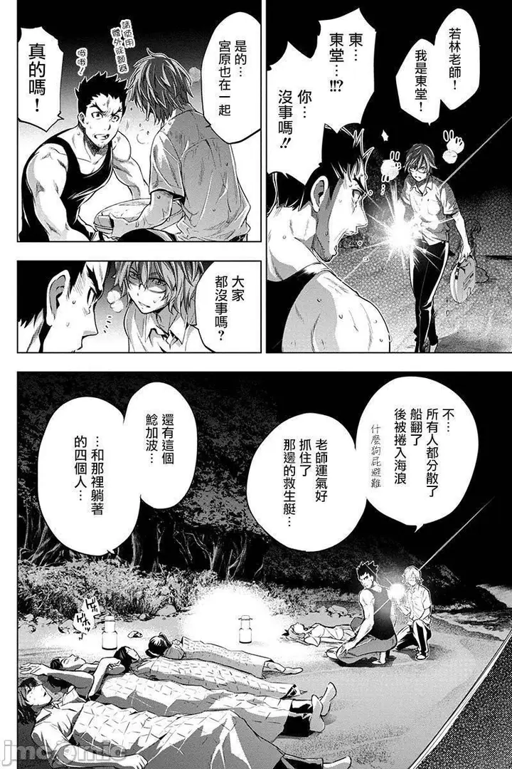 漫画《隐语岛/[天鹅之恋汉化组][田中克树天下雌子]インゴシマ》第1话隐语岛/[天第55张图