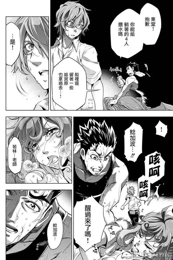 漫画《隐语岛/[天鹅之恋汉化组][田中克树天下雌子]インゴシマ》第1话隐语岛/[天第59张图