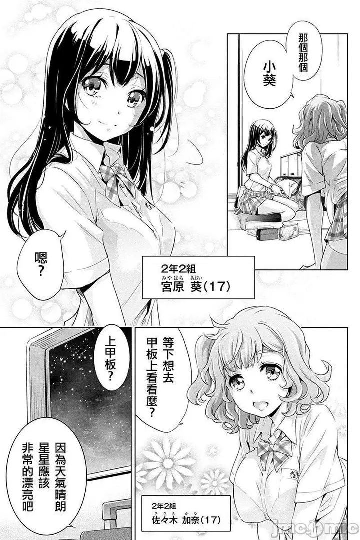 漫画《隐语岛/[天鹅之恋汉化组][田中克树天下雌子]インゴシマ》第1话隐语岛/[天第6张图