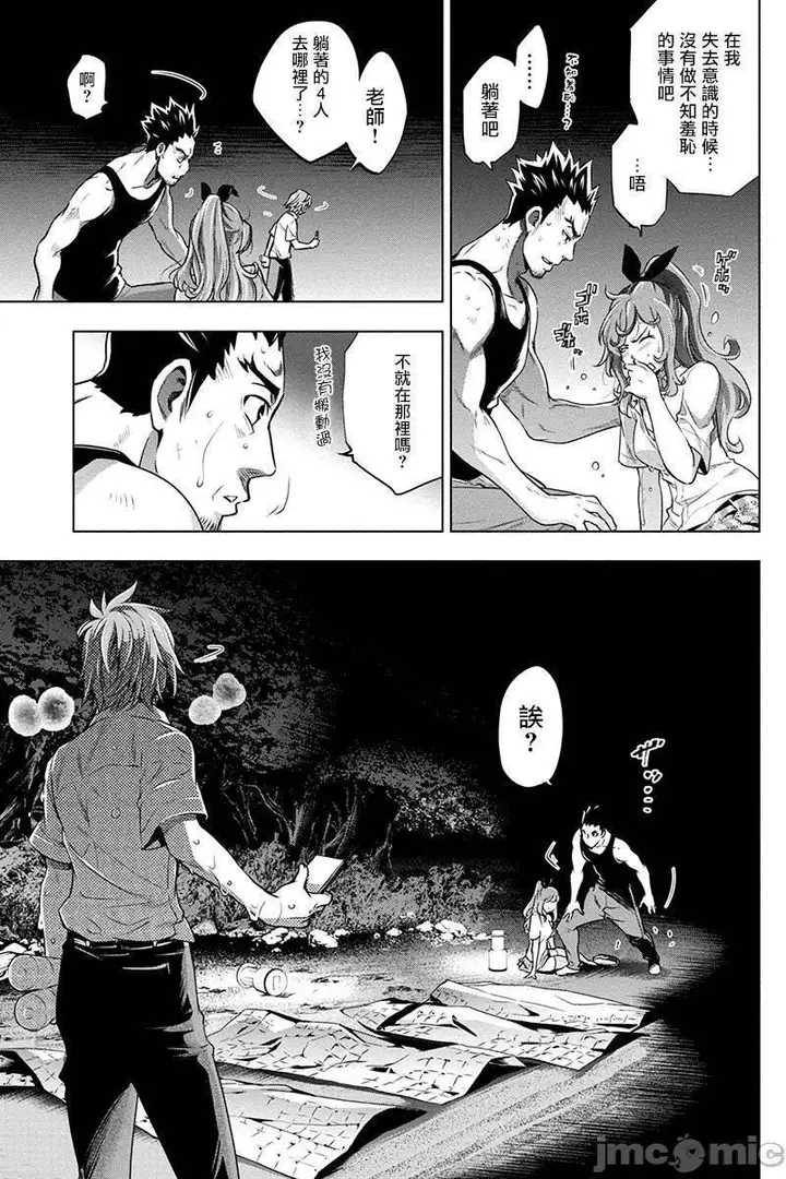 漫画《隐语岛/[天鹅之恋汉化组][田中克树天下雌子]インゴシマ》第1话隐语岛/[天第60张图