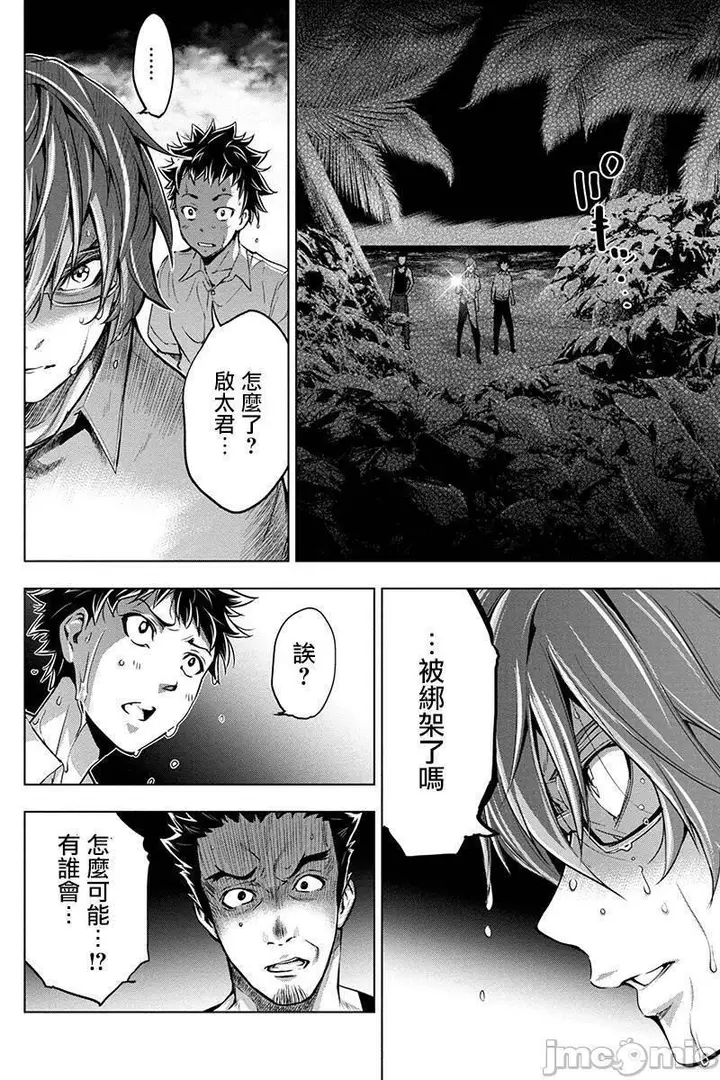 漫画《隐语岛/[天鹅之恋汉化组][田中克树天下雌子]インゴシマ》第1话隐语岛/[天第63张图