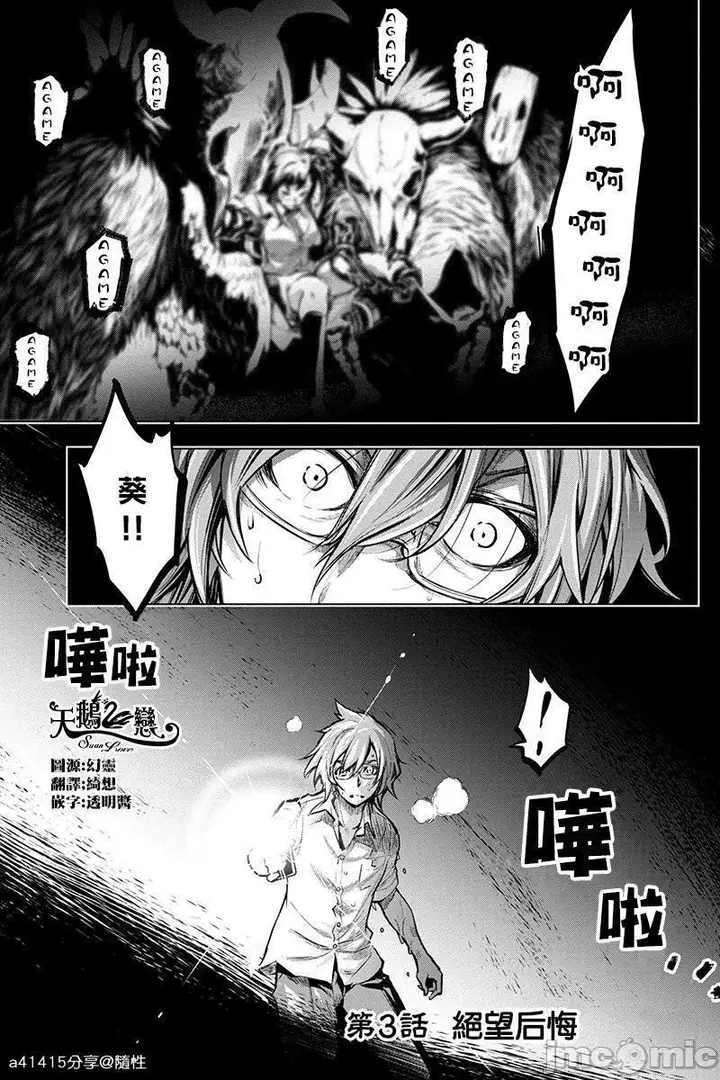漫画《隐语岛/[天鹅之恋汉化组][田中克树天下雌子]インゴシマ》第1话隐语岛/[天第68张图
