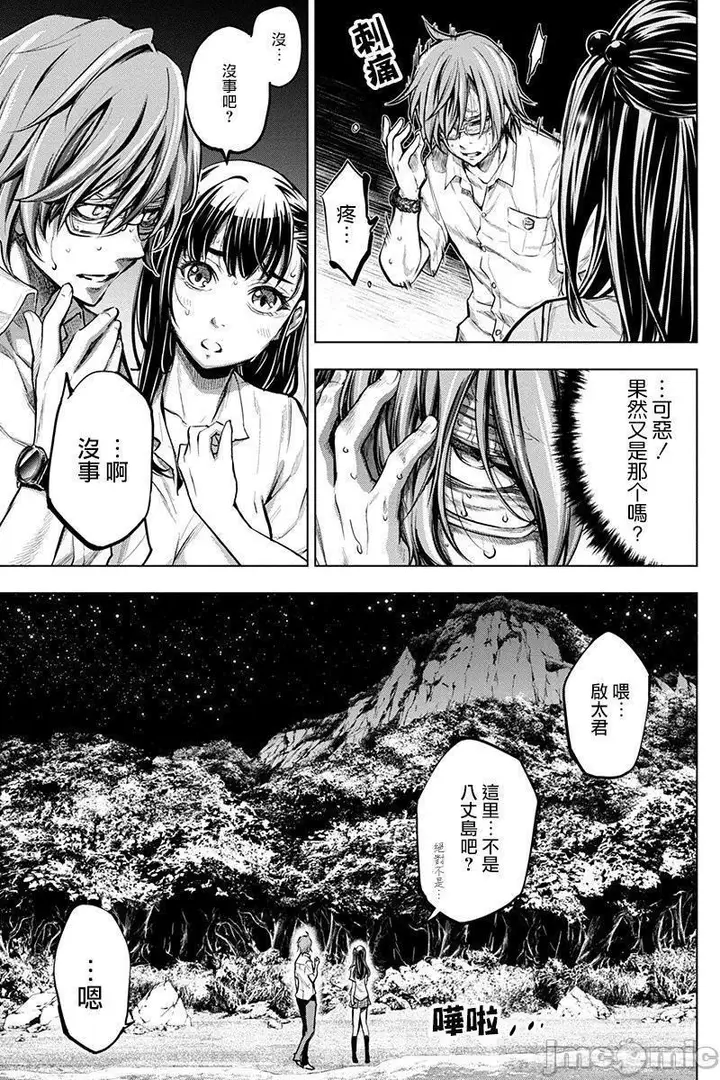 漫画《隐语岛/[天鹅之恋汉化组][田中克树天下雌子]インゴシマ》第1话隐语岛/[天第70张图