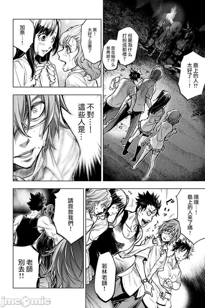 漫画《隐语岛/[天鹅之恋汉化组][田中克树天下雌子]インゴシマ》第1话隐语岛/[天第73张图